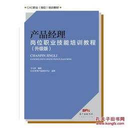 產(chǎn)品經(jīng)理崗位職業(yè)技能培訓(xùn)教程（升級(jí)版）——人力資源管理視角的實(shí)戰(zhàn)指南
