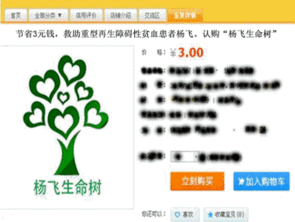 網絡慈善商品 微薄之力，點亮生命之光