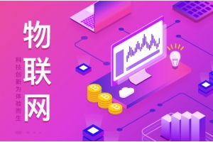深圳市賽億科技 深耕物聯網技術開發，賦能產業智能化升級